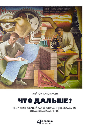 Что дальше?