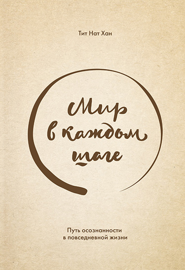 Мир в каждом шаге